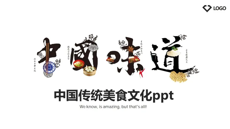 中国传统美食文化PPT - 封面预览