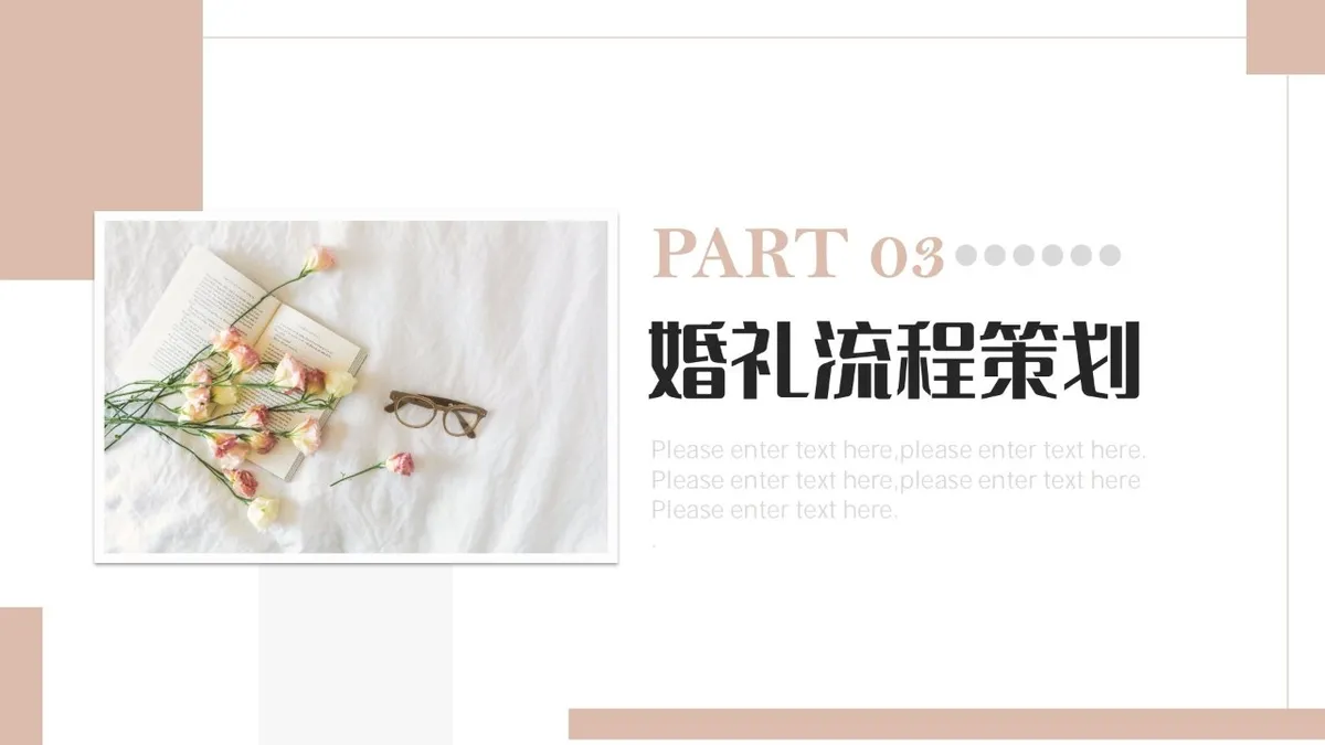 浪漫婚礼策划PPT模板 - 第12页