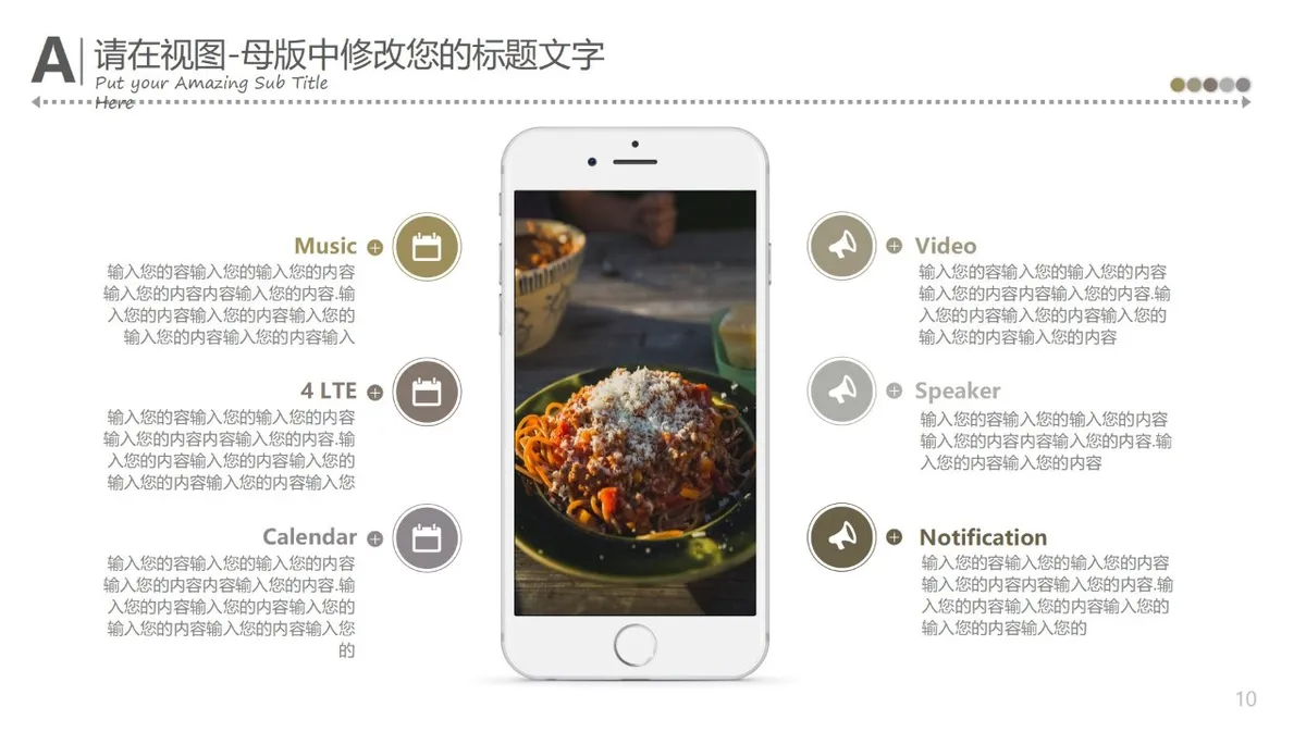 中国传统美食文化PPT - 第10页