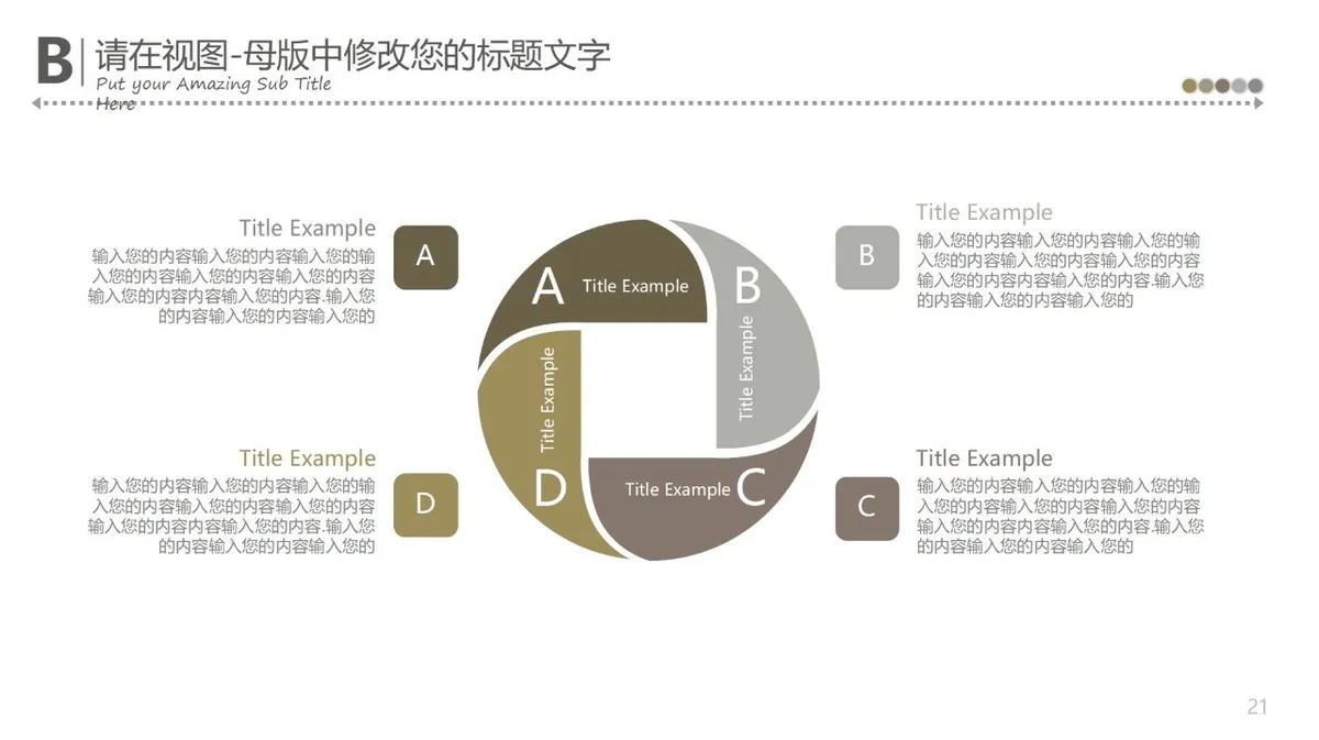 中国传统美食文化PPT - 第21页