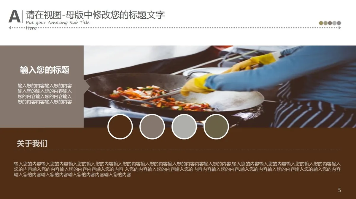 中国传统美食文化PPT - 第5页