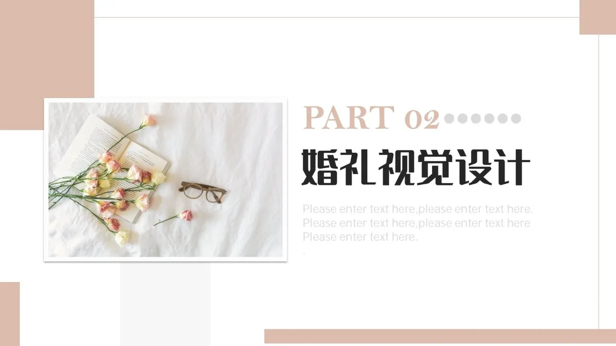 浪漫婚礼策划PPT模板 - 第8页