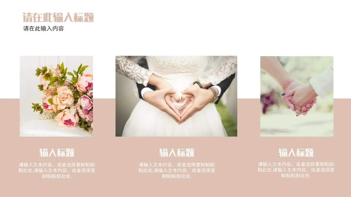 浪漫婚礼策划PPT模板 - 第6页