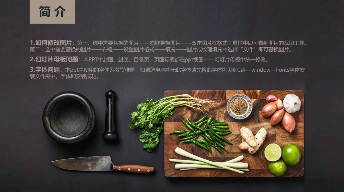中国传统美食文化PPT - 第3页