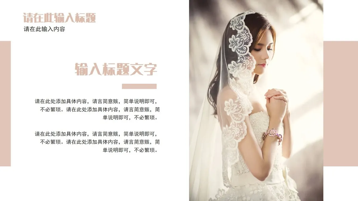 浪漫婚礼策划PPT模板 - 第19页