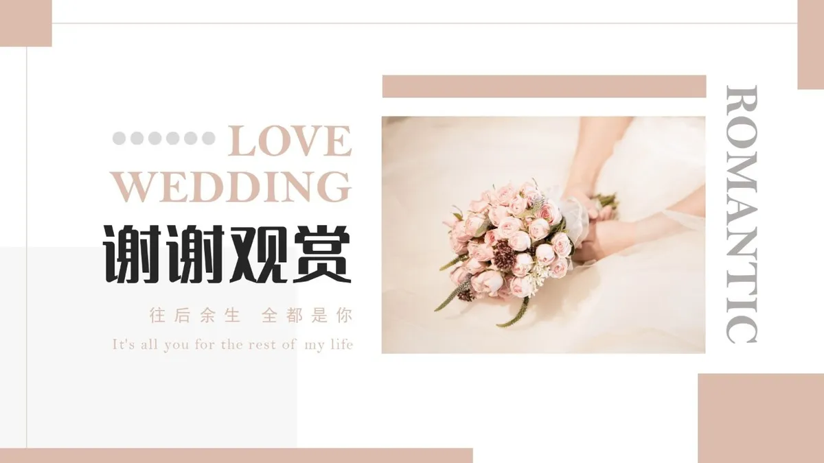 浪漫婚礼策划PPT模板 - 第24页