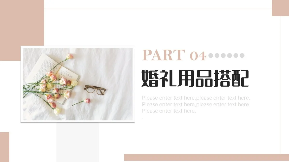 浪漫婚礼策划PPT模板 - 第18页