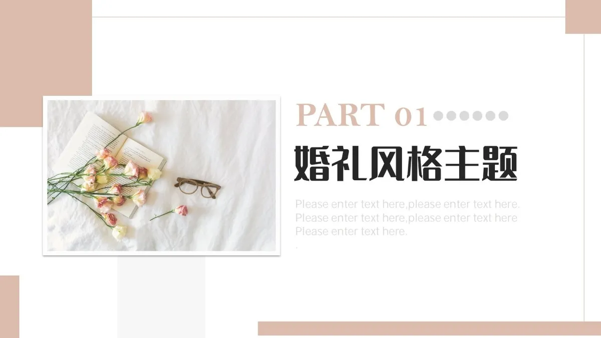 浪漫婚礼策划PPT模板 - 第3页
