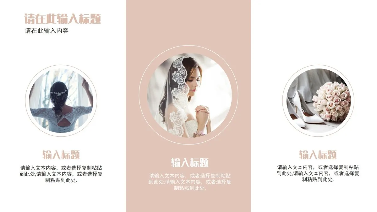 浪漫婚礼策划PPT模板 - 第10页