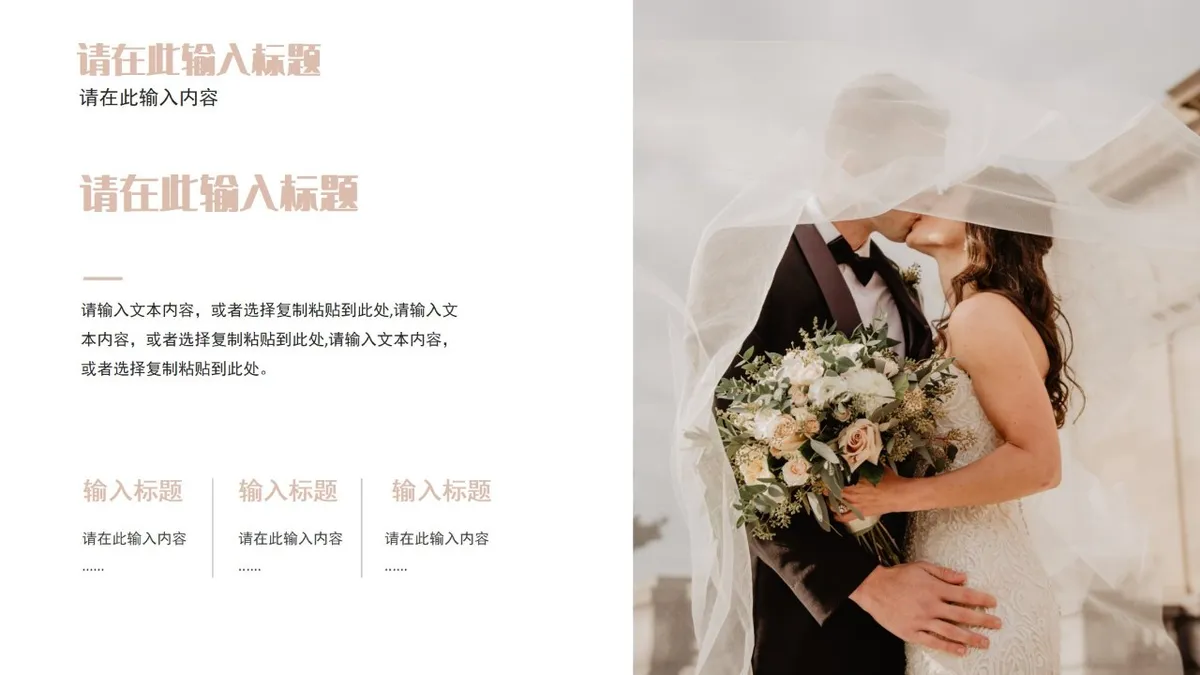 浪漫婚礼策划PPT模板 - 第21页