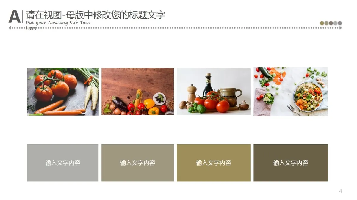 中国传统美食文化PPT - 第4页