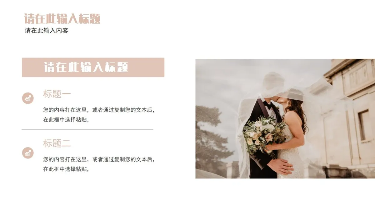 浪漫婚礼策划PPT模板 - 第11页