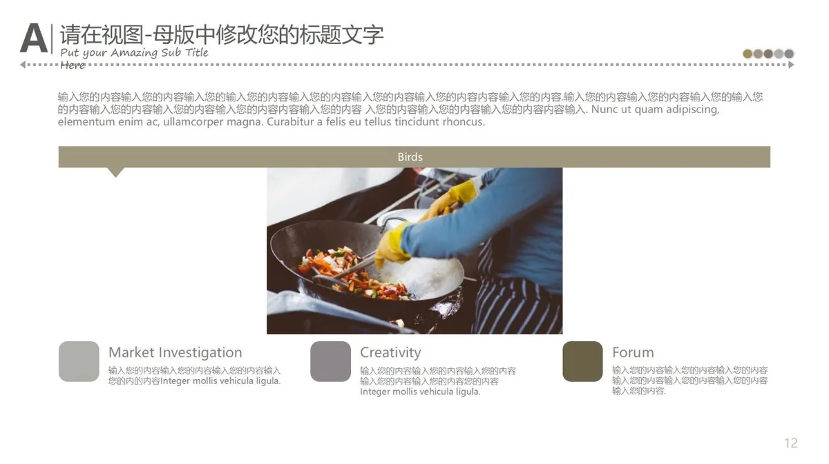 中国传统美食文化PPT - 第12页