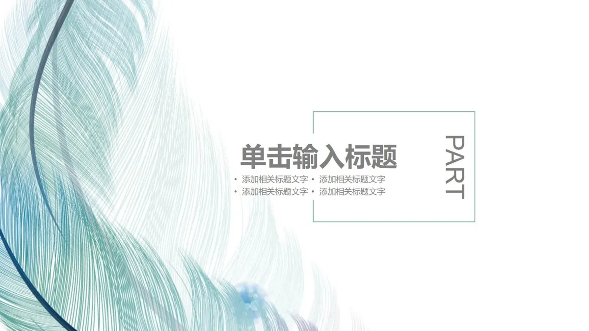 个人简历岗位竞聘PPT模板 - 第19页