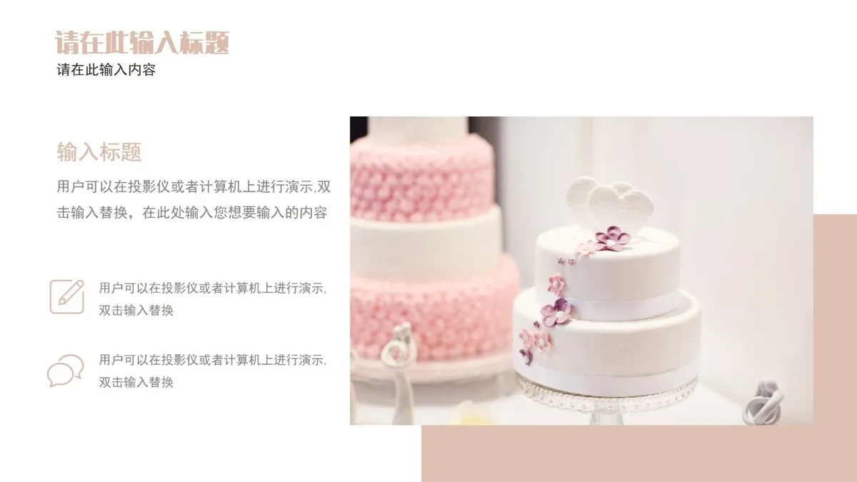 浪漫婚礼策划PPT模板 - 第7页