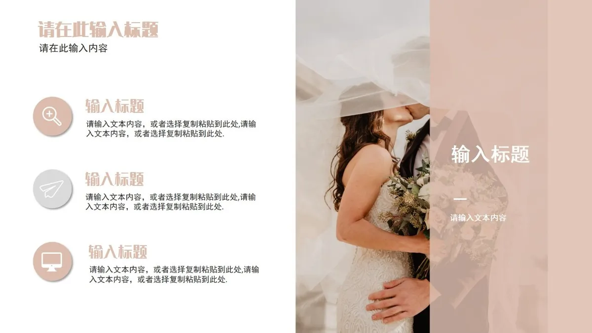 浪漫婚礼策划PPT模板 - 第4页