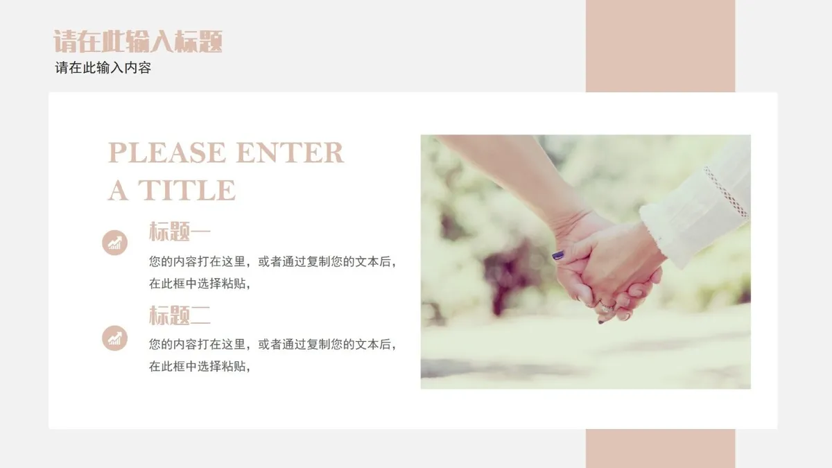 浪漫婚礼策划PPT模板 - 第13页