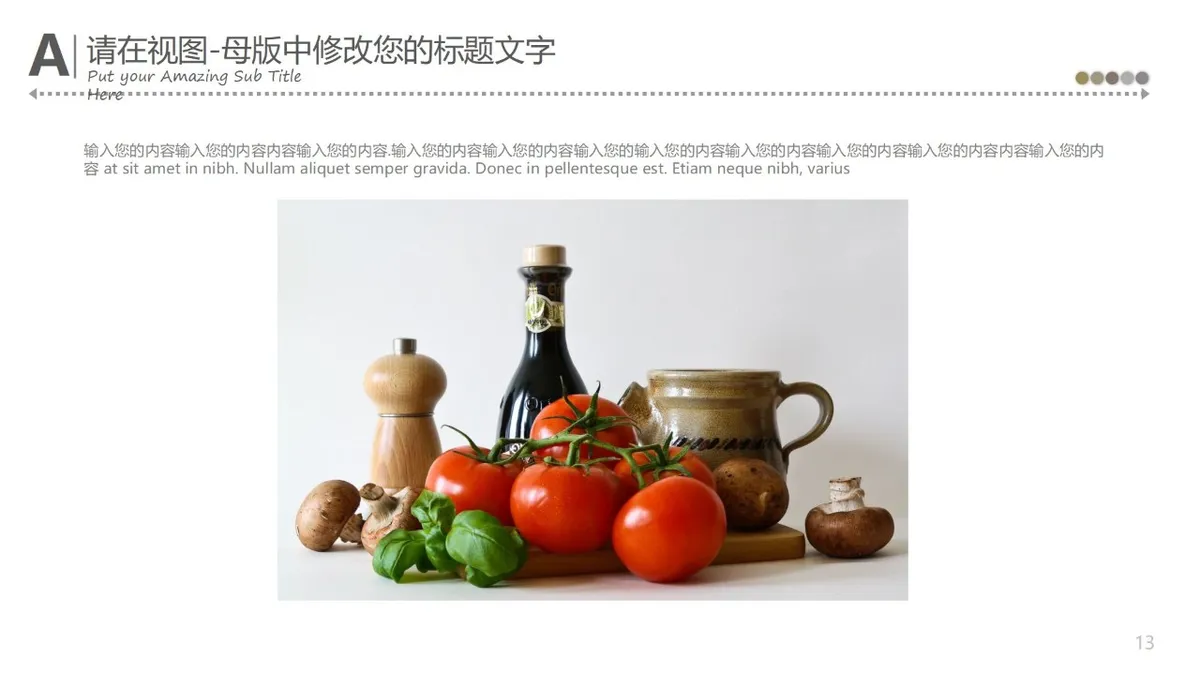 中国传统美食文化PPT - 第13页