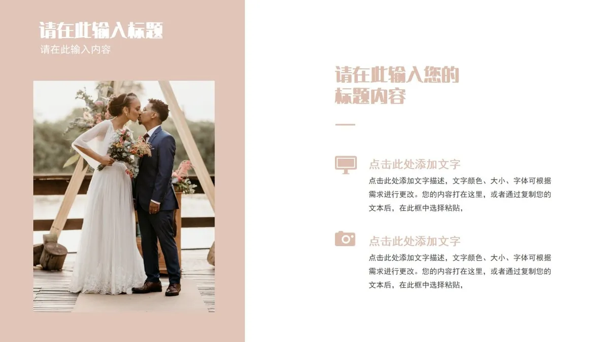 浪漫婚礼策划PPT模板 - 第23页