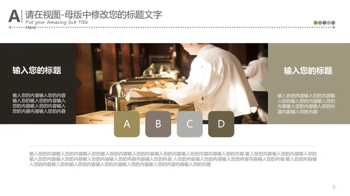 中国传统美食文化PPT - 第9页