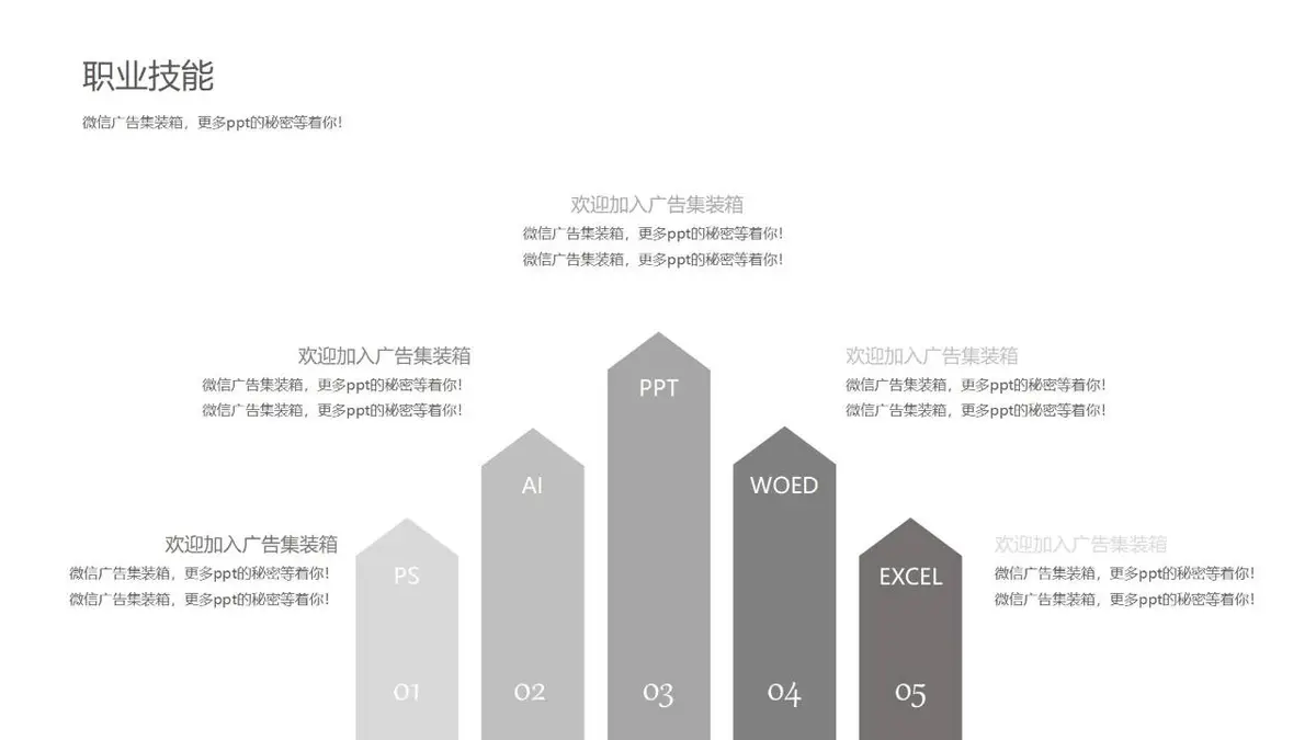 简约大气个人简历PPT模板 - 第7页