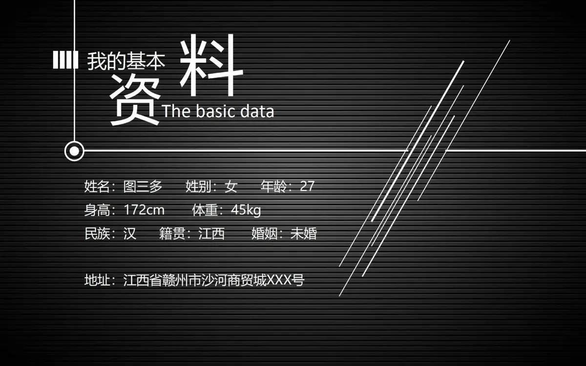 黑色简约个人简历PPT模板 - 第2页
