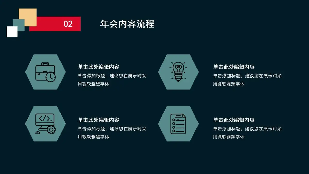 年会总结方案PPT模板 - 第10页