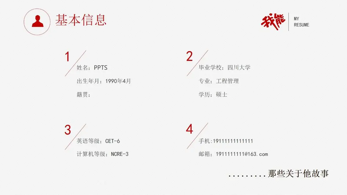 销售经理个人求职简历PPT模板 - 第2页