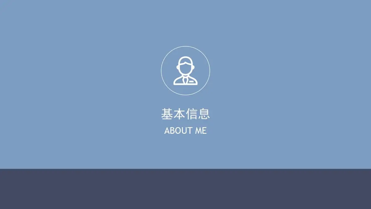 个人简历求职面试PPT模板 - 第3页