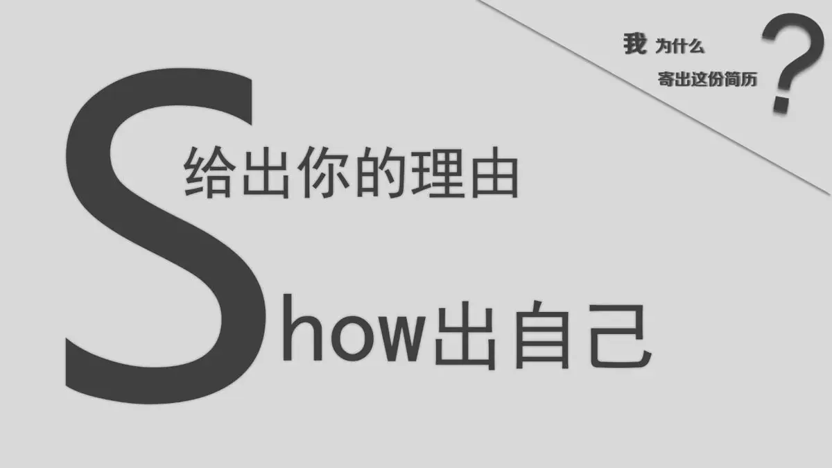 简约大气个人简历PPT模板 - 第12页