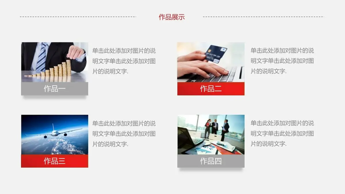 简约个人简历PPT模板 - 第14页