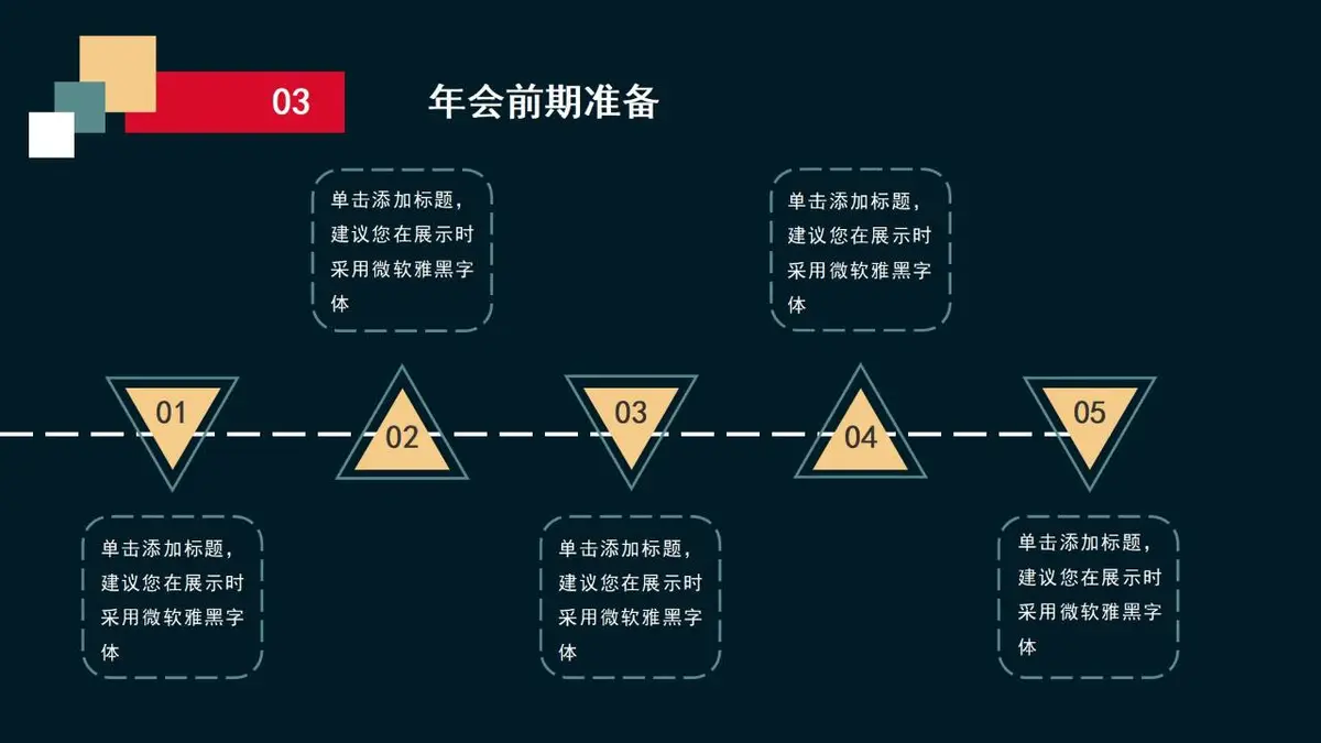 年会总结方案PPT模板 - 第15页