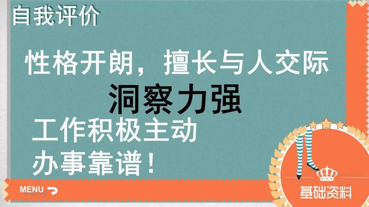 创意复古个人简历PPT模板 - 第7页