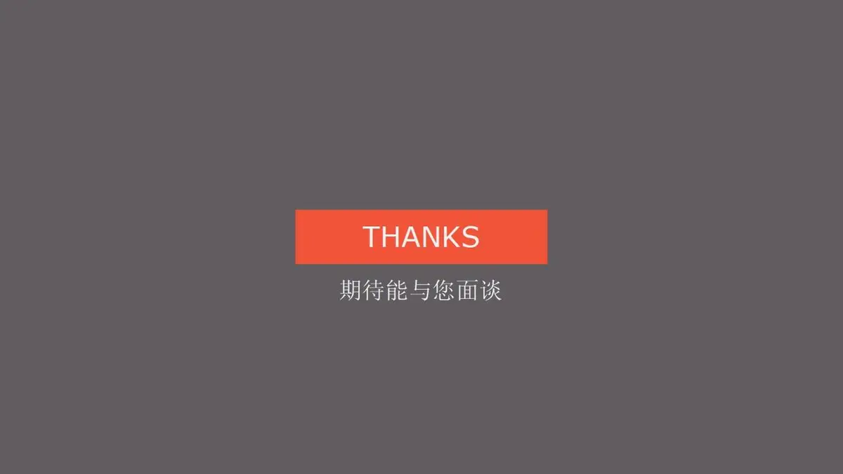 橙灰撞色职场求职简历模板 - 第7页