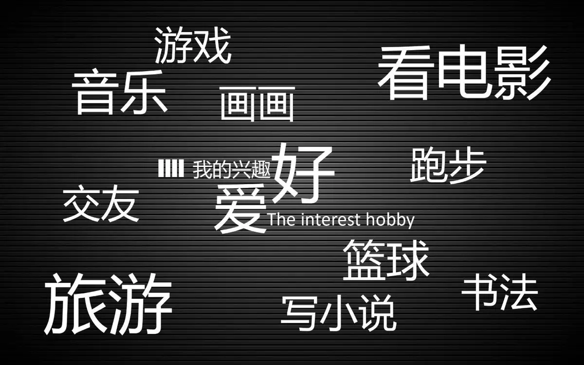 黑色简约个人简历PPT模板 - 第8页