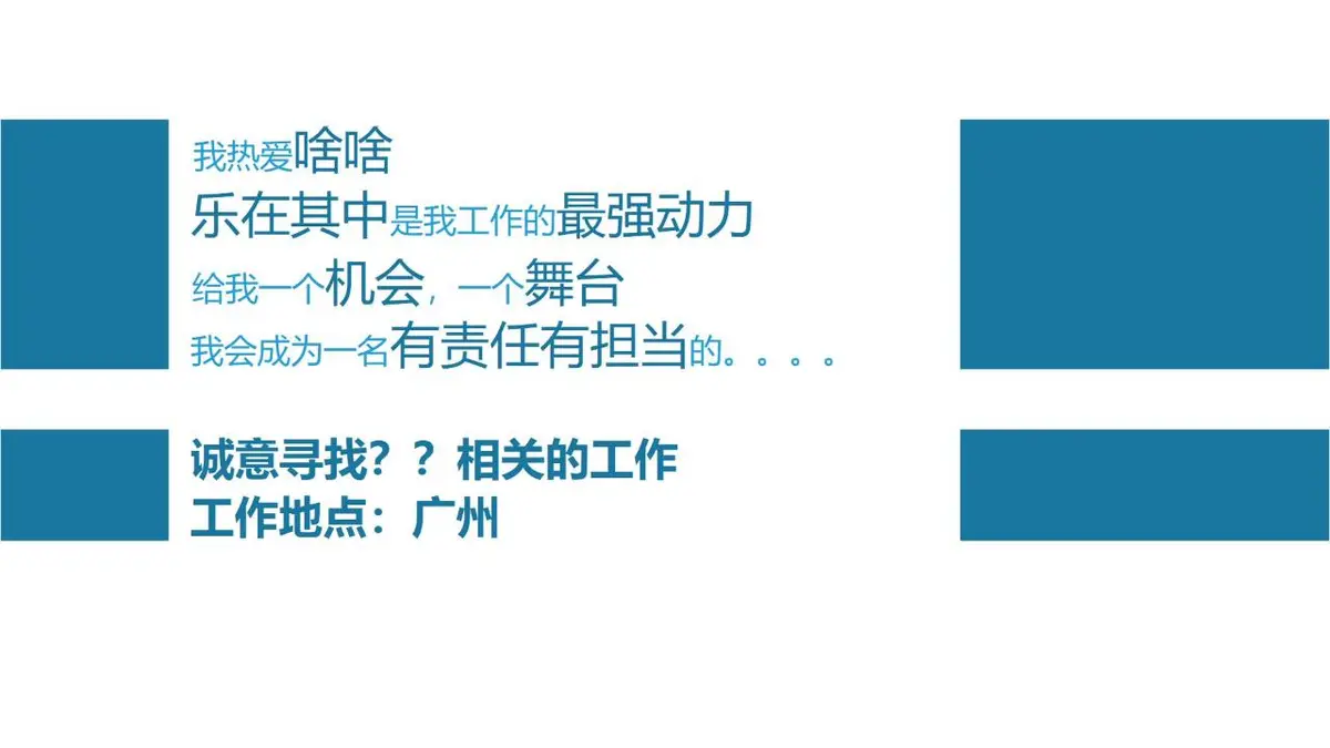 简约蓝色个人简历PPT模板 - 第14页