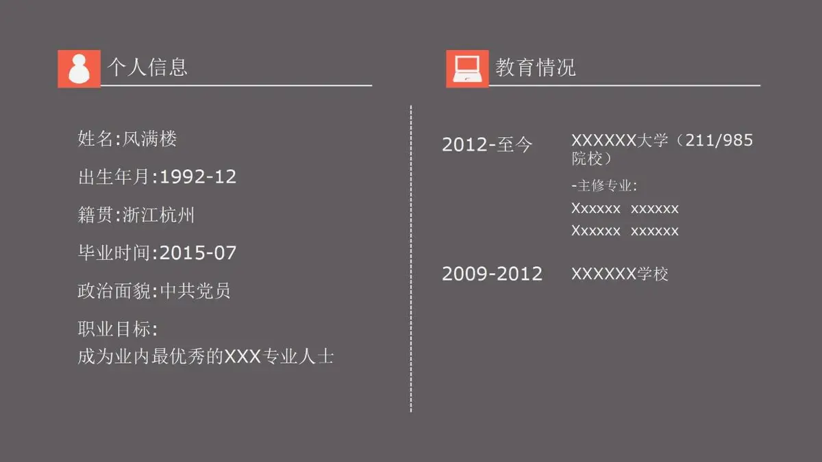 橙灰撞色职场求职简历模板 - 第2页