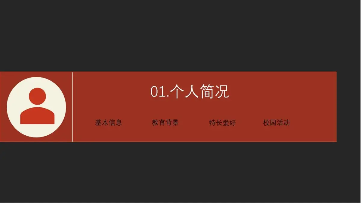 IOS风求职简历通用PPT模板 - 第3页