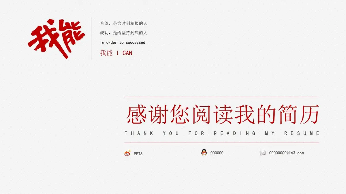 销售经理个人求职简历PPT模板 - 第8页