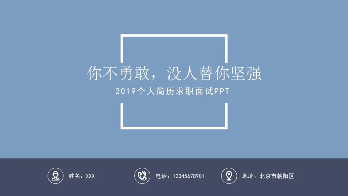 个人简历求职面试PPT模板 - 第1页