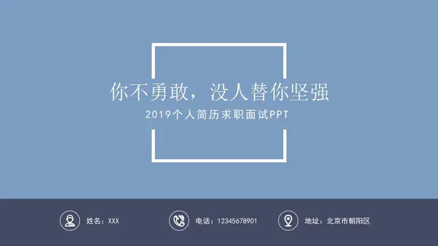 个人简历求职面试PPT模板 - 封面预览