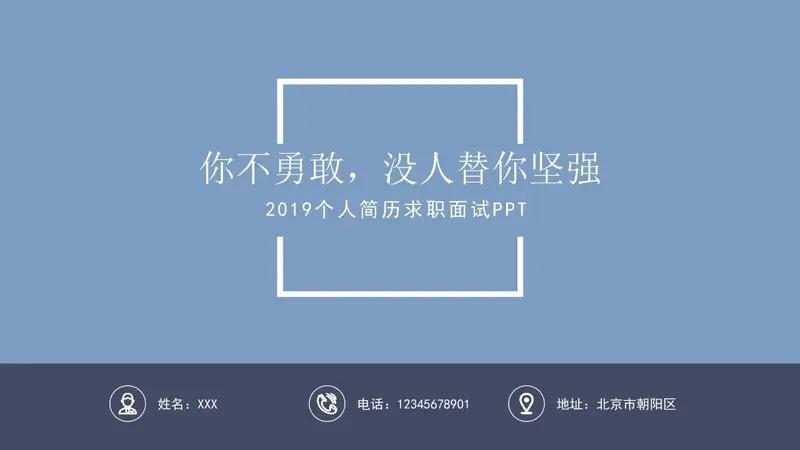 个人简历求职面试PPT模板 - 封面预览