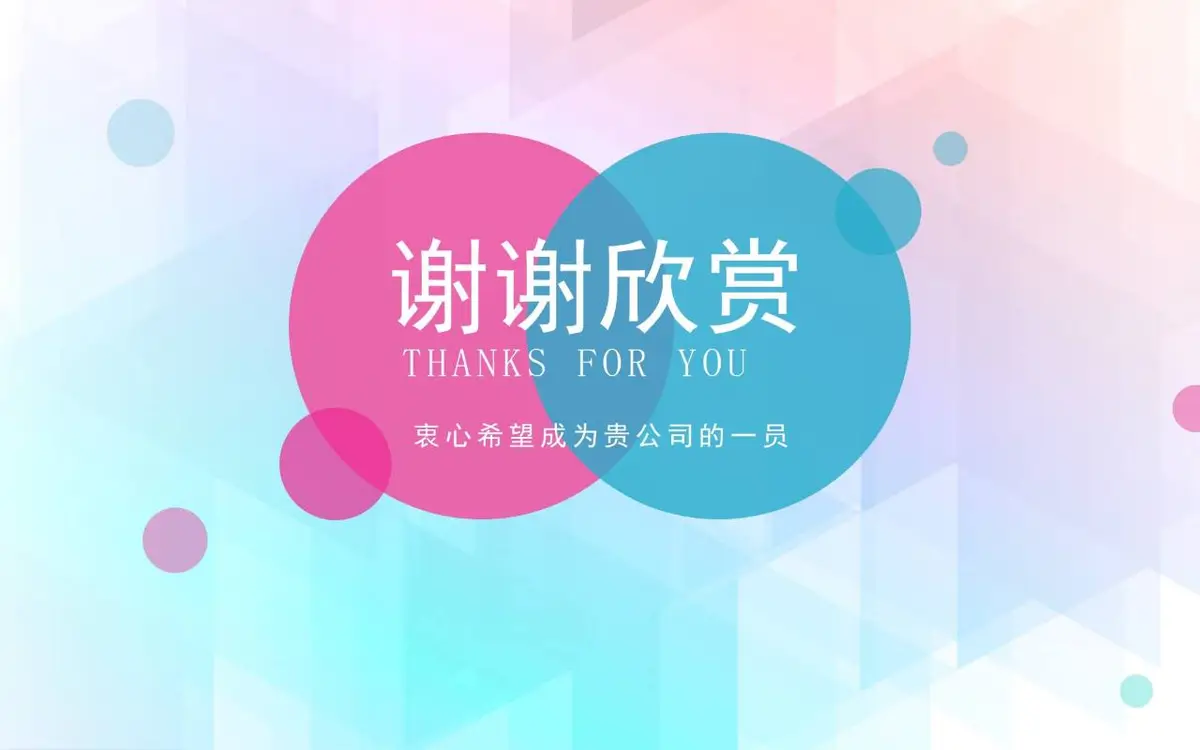 清新渐变个人简历PPT模板 - 第20页