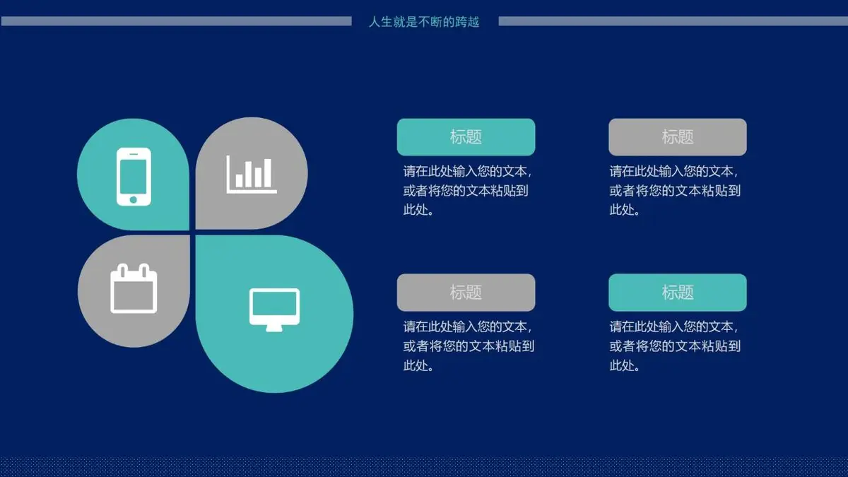 个人简历求职PPT模板 - 第7页