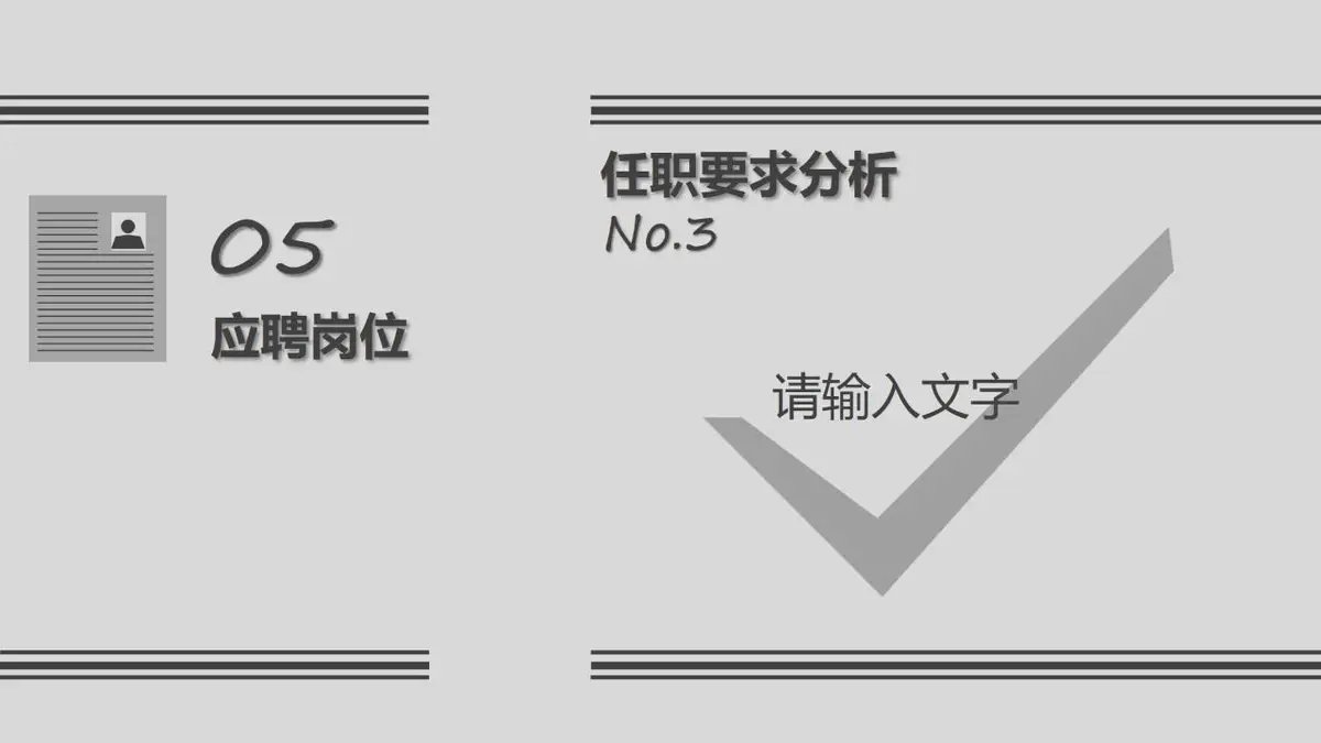 简约大气个人简历PPT模板 - 第9页