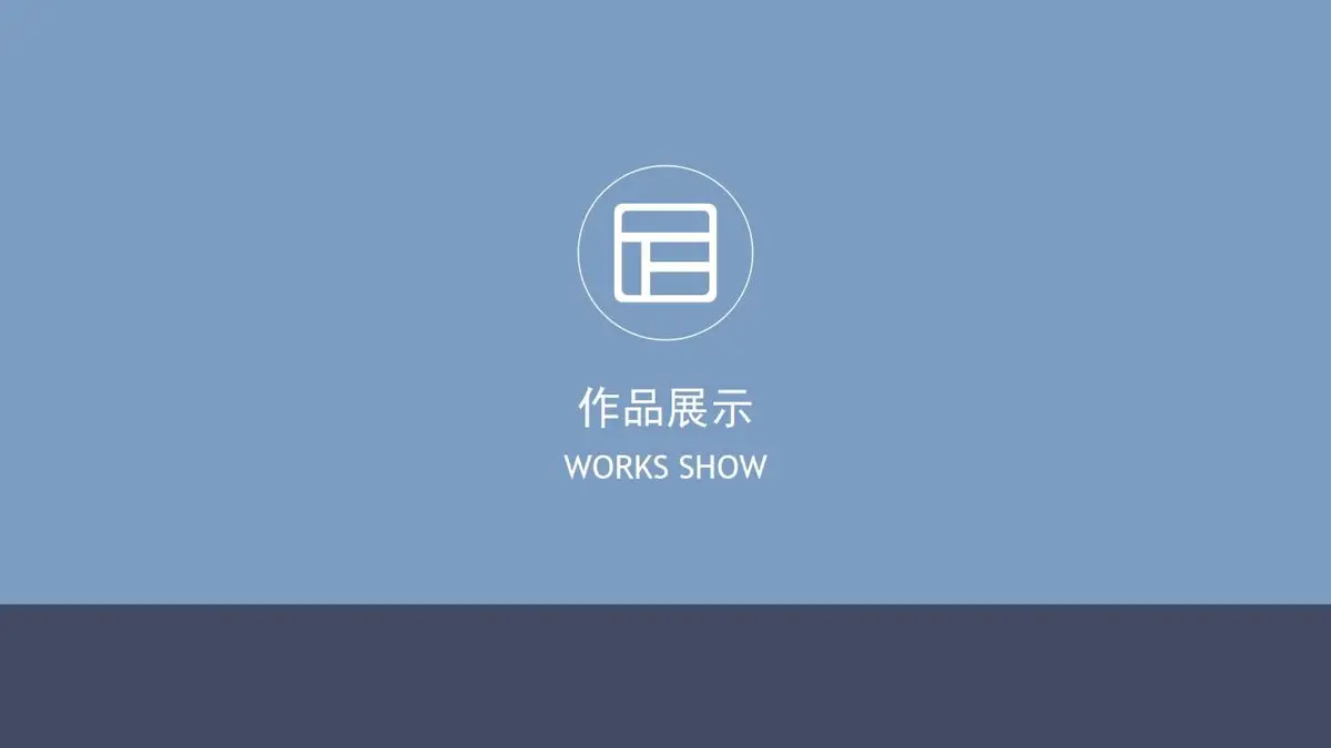个人简历求职面试PPT模板 - 第14页
