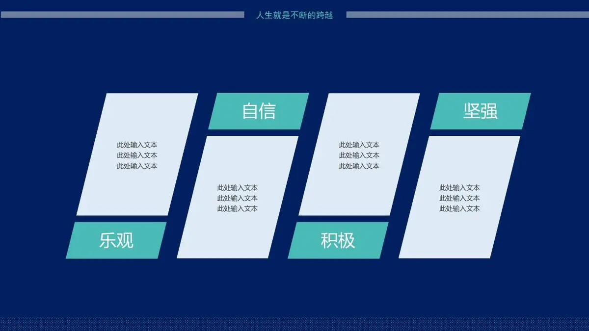 个人简历求职PPT模板 - 第18页