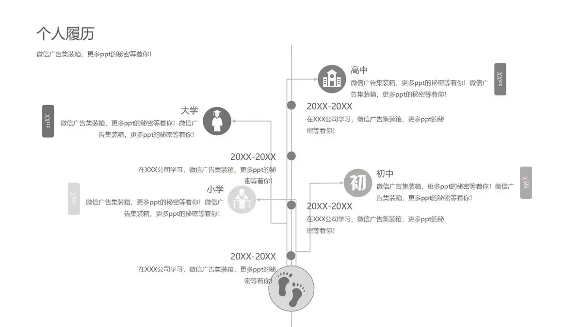 简约大气个人简历PPT模板 - 第5页
