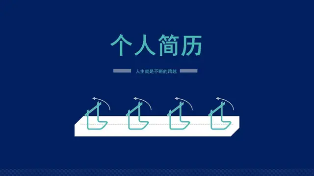 个人简历求职PPT模板 - 封面预览