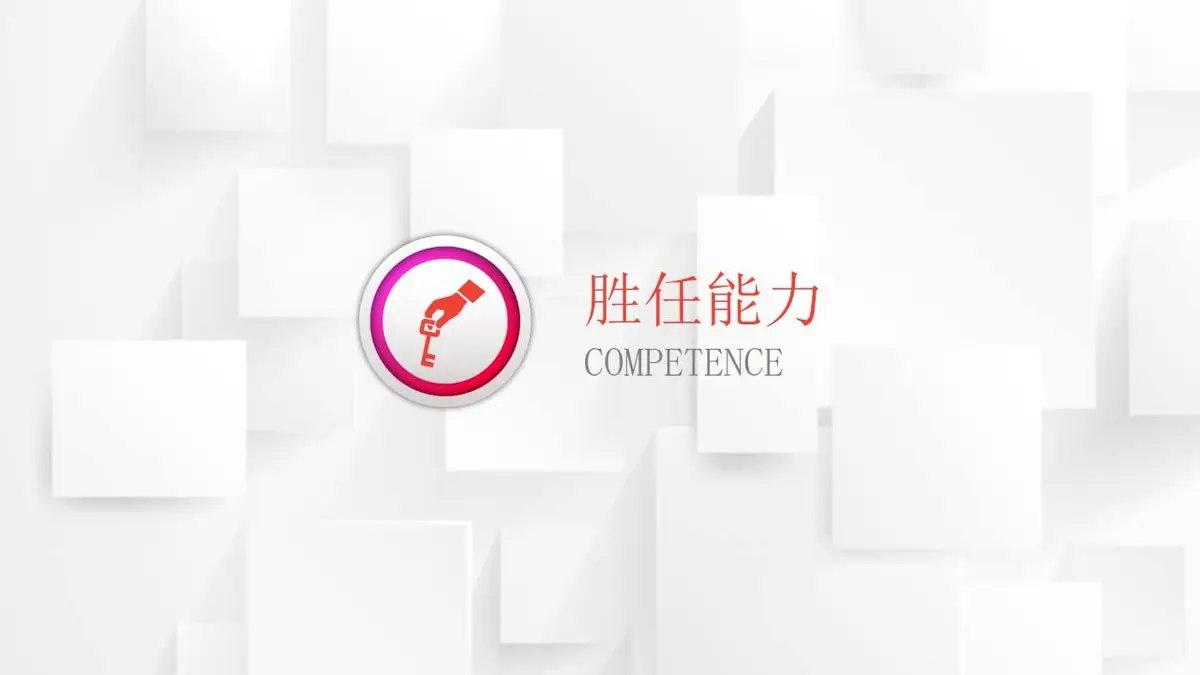 时尚竞聘求职述职报告简历PPT - 第13页